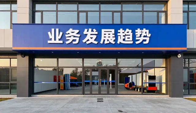 提升物流效率,驱动运输行业高质量发展